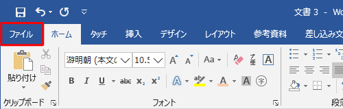 テンプレートとして保存したいファイルを表示して、リボンから「ファイル」タブをクリックします