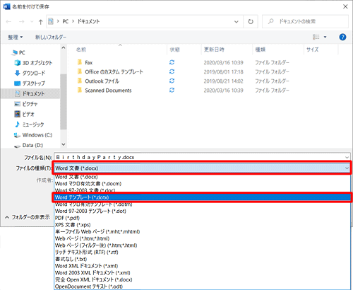 「ファイルの種類」ボックスをクリックし、表示された一覧から「Wordテンプレート（*.dotx）」をクリックします