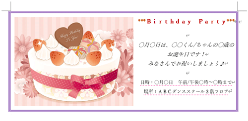 ここでは例として、以下のようなお誕生日会のテンプレートを作成します