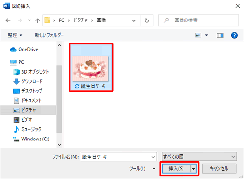 任意の図をクリックし、「挿入」をクリックします