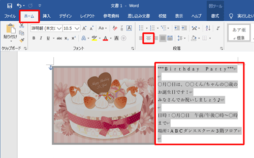 文章をドラッグして範囲選択し、リボンから「ホーム」タブをクリックして、「段落」グループの「中央揃え」をクリックします