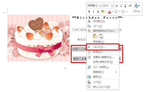 「日時…」と「場所…」を範囲選択し、右クリックして表示された一覧から「フォント」をクリックします