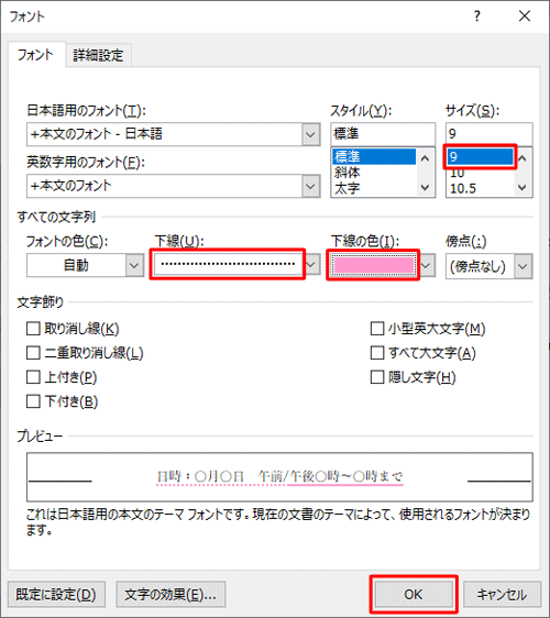 サイズを「10」に指定し、「すべての文字列」欄で「下線」と「下線の色」を指定し、「OK」をクリックします
