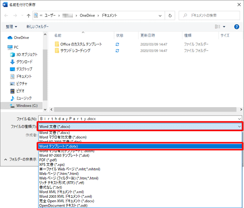 「ファイルの種類」ボックスをクリックし、表示された一覧から「Wordテンプレート（*.dotx）」をクリックします