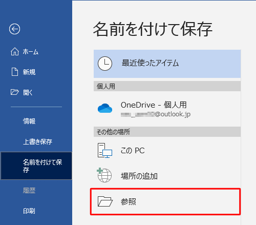 「参照」をクリックします