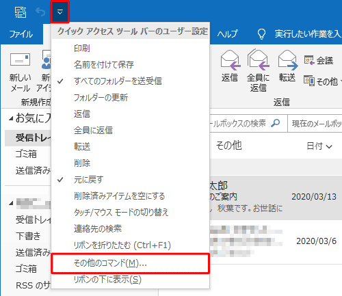追加したい機能がない場合は、「その他のコマンド」をクリックします