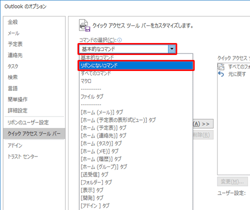 「コマンドの選択」ボックスをクリックして、表示された一覧から任意のコマンドをクリックします
