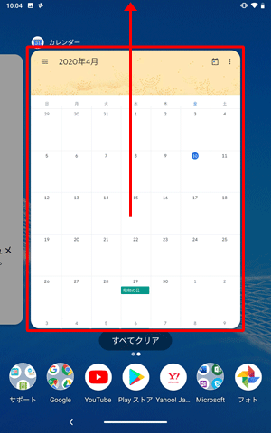 マルチタスク画面が表示されたら、終了したいアプリを上にスワイプします