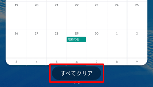 画面下部の「すべてクリア」をタップすると、起動しているアプリをすべて終了することができます