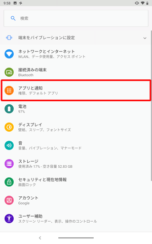 「アプリと通知」をタップします