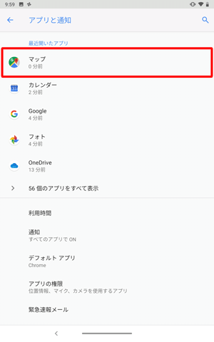 アプリの一覧から、利用（操作）していたアプリをタップします