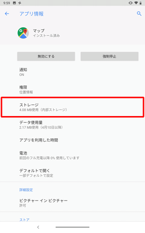 「ストレージ」をタップします