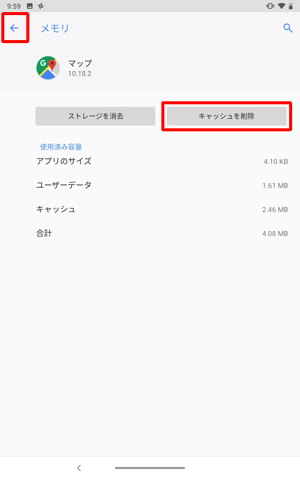 「キャッシュを削除」をタップし、画面上部の「←」をタップします