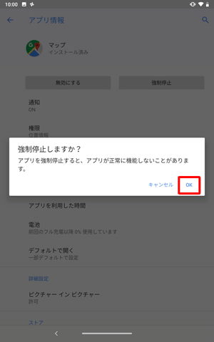 「強制停止しますか？」というメッセージが表示されるので、「OK」をタップします