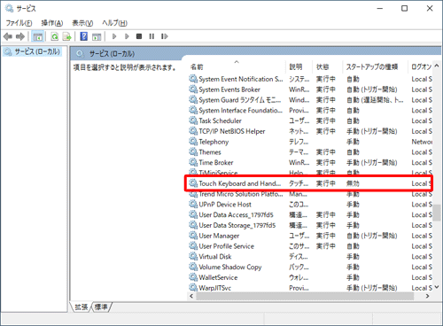 「サービス」が起動したら、一覧から「Touch Keyboard and Handwriting Panel Service」の「スタートアップの種類」が「無効」になっていることを確認します