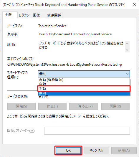 表示された一覧から「手動」をクリックし、「OK」をクリックします