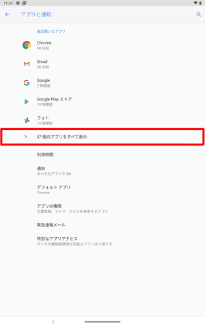 「（アプリ数）個のアプリをすべて表示」をタップします