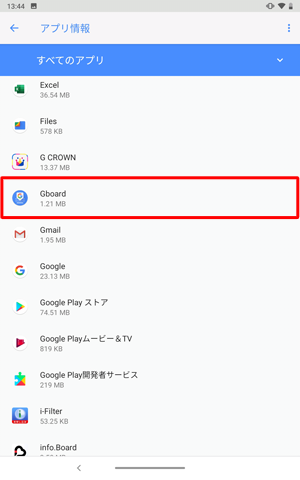 画面をスワイプし、「Gboard」をタップします