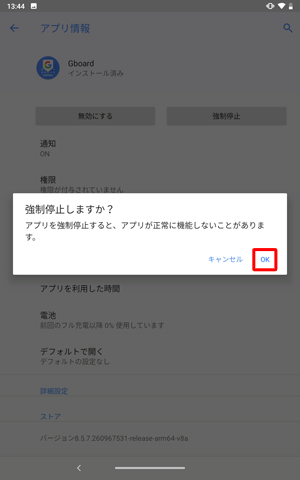 「OK」をタップします