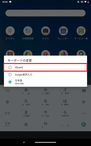 「Gboard」をタップします