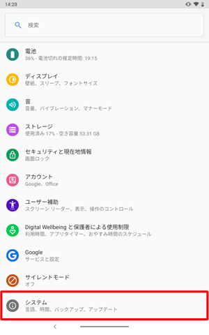 「システム」をタップします
