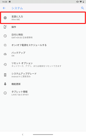 「言語と入力」をタップします