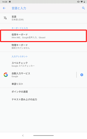 「キーボードと入力」欄から、「仮想キーボード」をタップします
