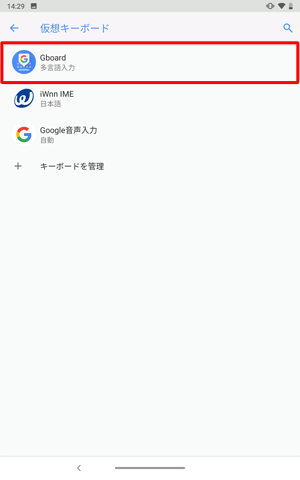 「Gboard」をタップします