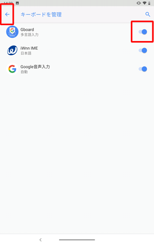 「キーボードを管理」が表示されたら、「Gboard」のスイッチをタップして有効にし、画面左上の「←」をタップして再度手順6を行います