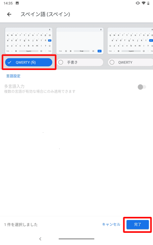 一覧から任意のキーボードの種類を選択し、「完了」をタップします