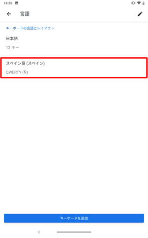 「言語」に戻ったら、一覧に選択した言語が追加されていることを確認します