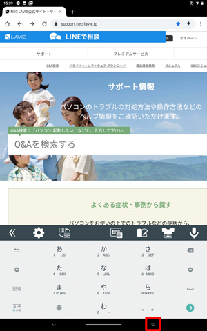 画面右下の「キーボードアイコン」をタップします