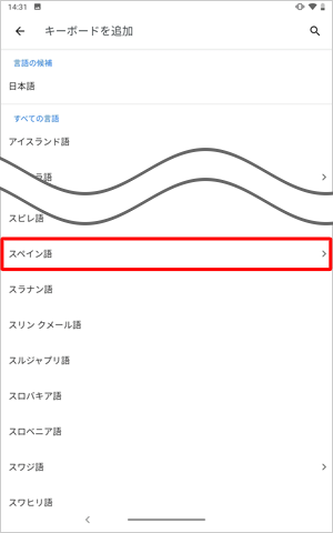 「すべての言語」欄から任意の言語をタップします