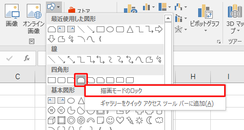 挿入したい図形を右クリックし、表示された一覧から「描画モードのロック」をクリックします