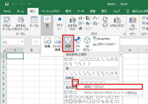 「図形」をクリックして、表示された一覧から挿入したい図形を右クリックし、「描画モードのロック」をクリックします