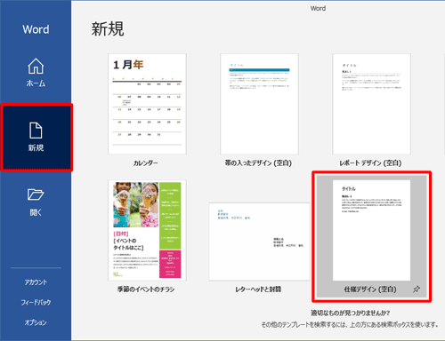 Word 2019を起動し、「新規」をクリックして、表示された一覧から任意のテンプレートをクリックします