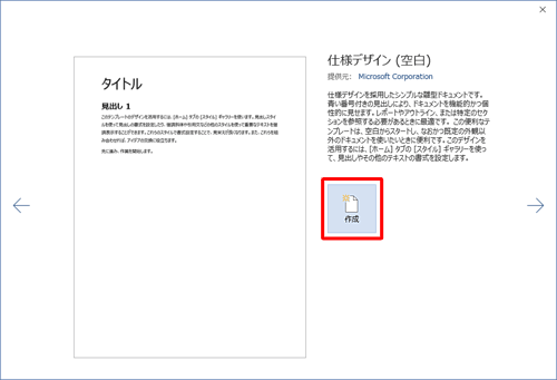 テンプレートのイメージと説明を確認し、「作成」をクリックします