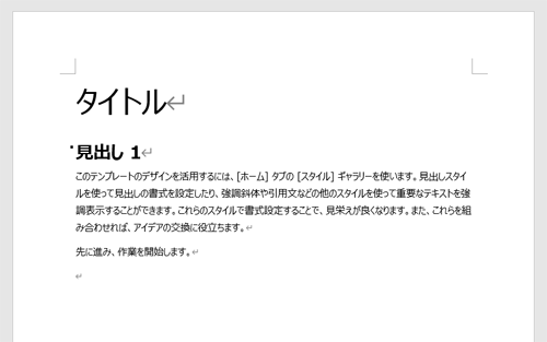 テンプレートが開いたことを確認します