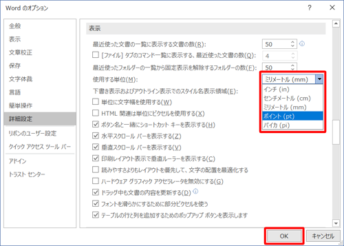 「使用する単位」ボックスをクリックし、表示された一覧から任意の単位をクリックして、「OK」をクリックします