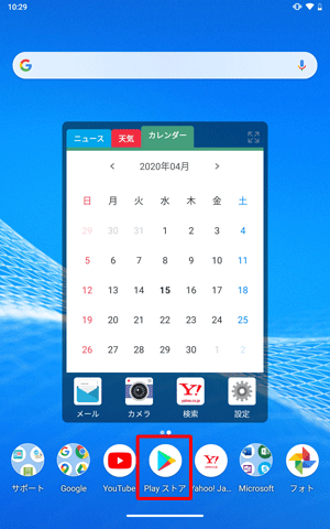ホーム画面を開き、「Playストア」をタップします