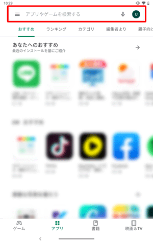 「Playストア」が起動したら、「アプリやゲームを検索する」と表示されている検索ボックスをタップします