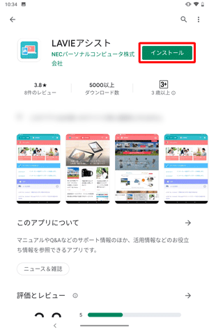 アプリやウィジェットの詳細情報が表示されたら、内容を確認して「インストール」をタップします
