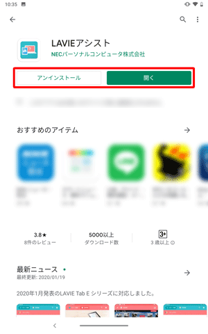 インストールが完了すると、「アンインストール」や「開く」が表示されます