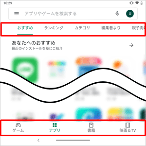 画面上段に表示されている各項目をタップすると、項目に応じた一覧が表示されます。また、画面下部の「ゲーム」や「アプリ」などの項目をタップしてから検索を行うことで、アプリの種類を絞って検索することができます