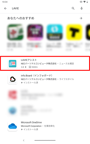 検索結果が表示されたら、インストールしたいアプリやウィジェットをタップします