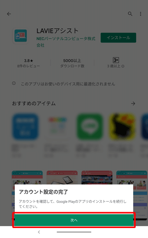 「次へ」をタップします