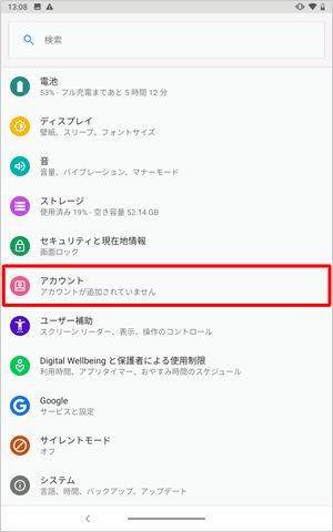 「アカウント」をタップします