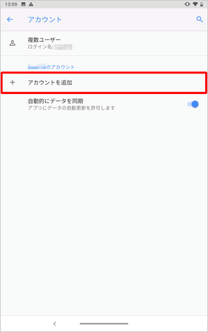 「（ユーザー名）のアカウント」欄から「アカウントを追加」をタップします
