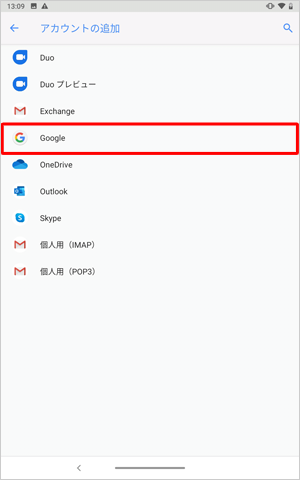 「Google」をタップします