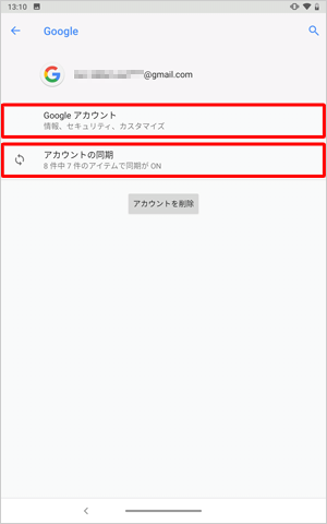 「Googleアカウント」、「アカウントの同期」をタップすることで、Googleアカウントの設定や、アプリとの同期状態の確認または変更を行うことができます